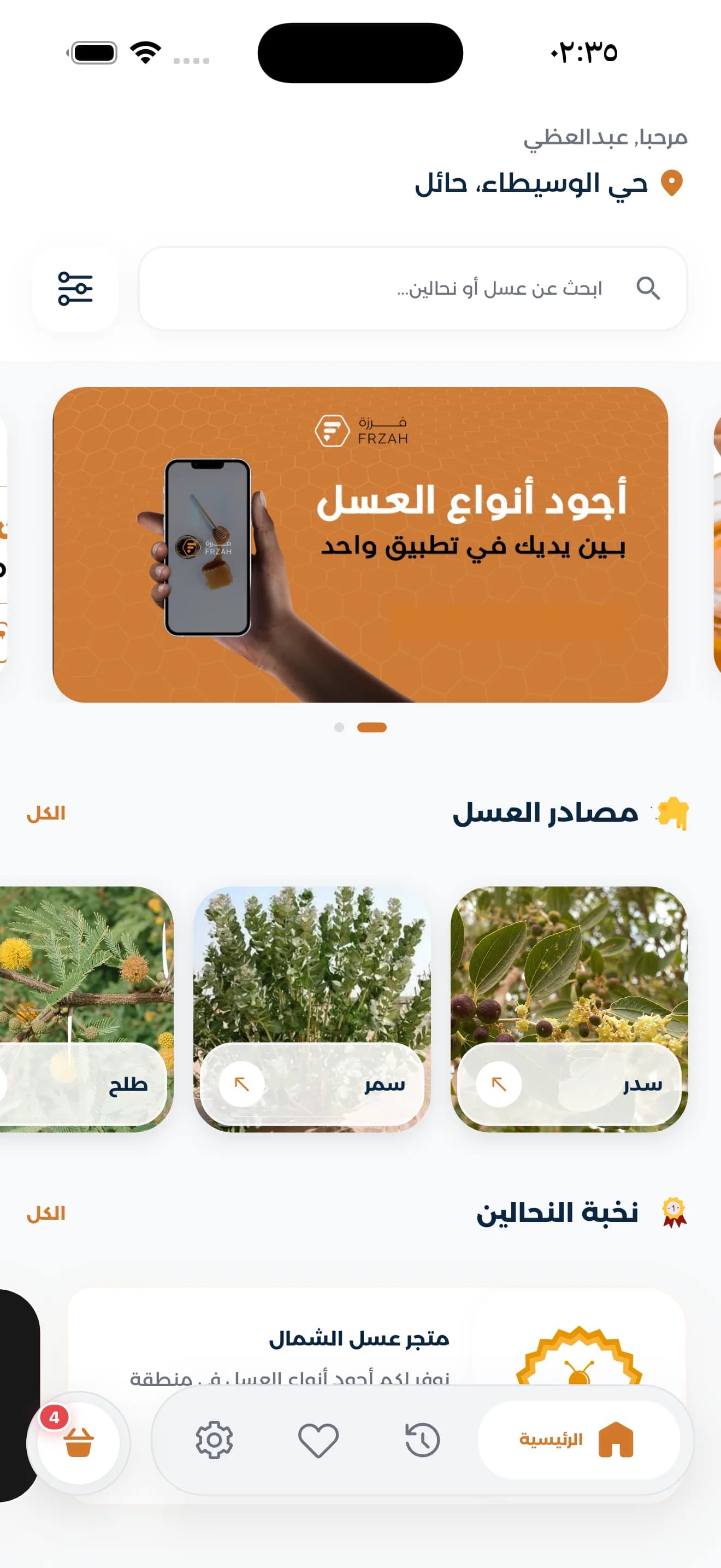 Additional Farzah customer app screen