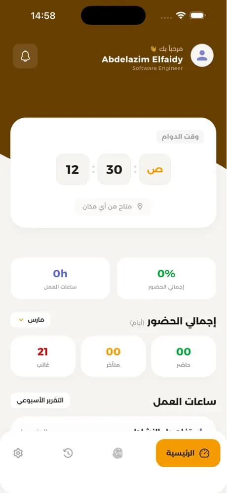 Manthoor Tanmawy attendance app interface