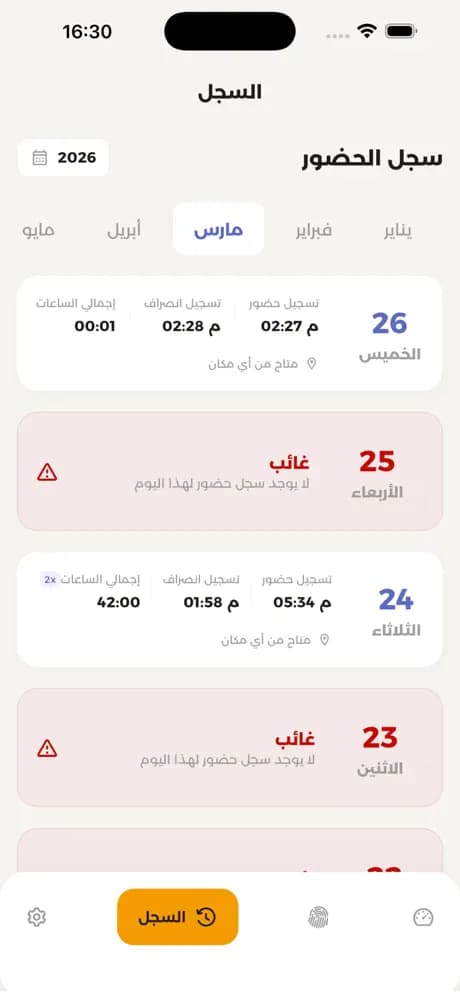 Attendance tracking screen in Manthoor Tanmawy app